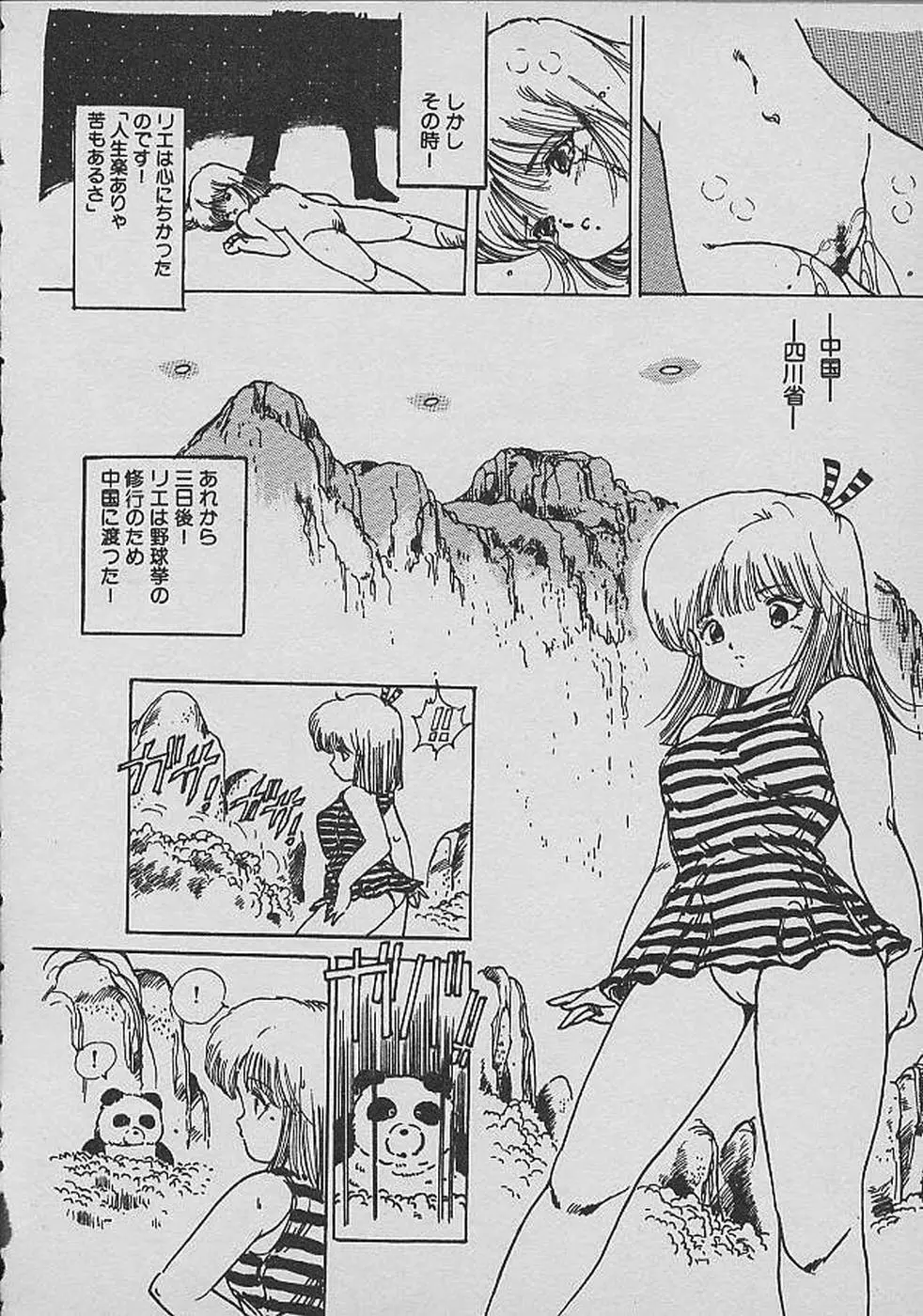 ロリロリわーるど② Page.77