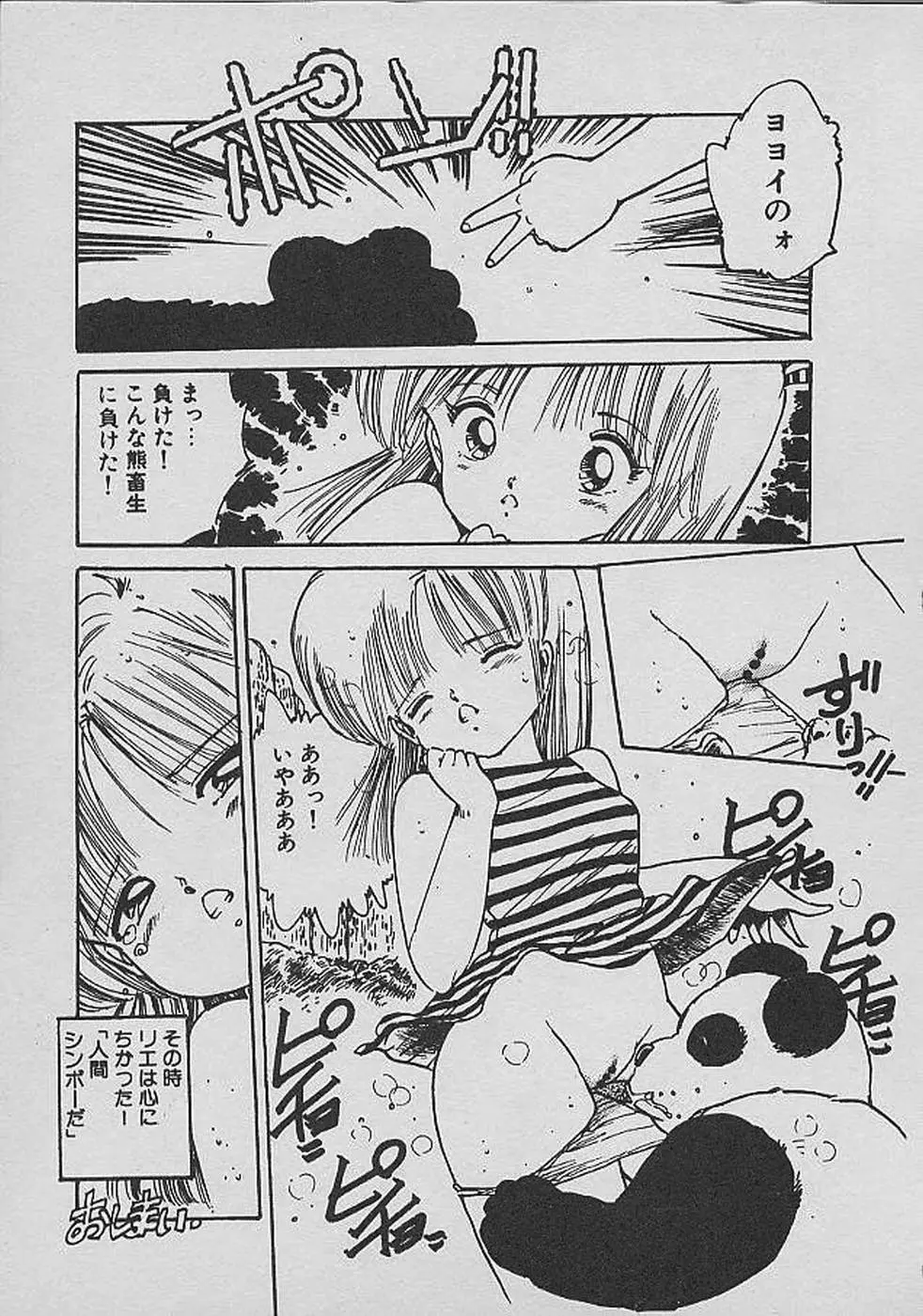 ロリロリわーるど② Page.78