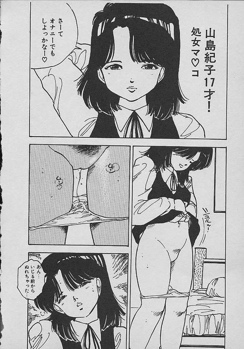 ロリロリわーるど② Page.81