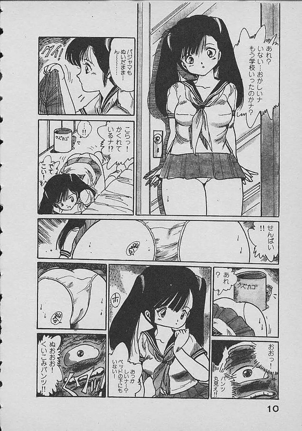 ロリロリわーるど② Page.9