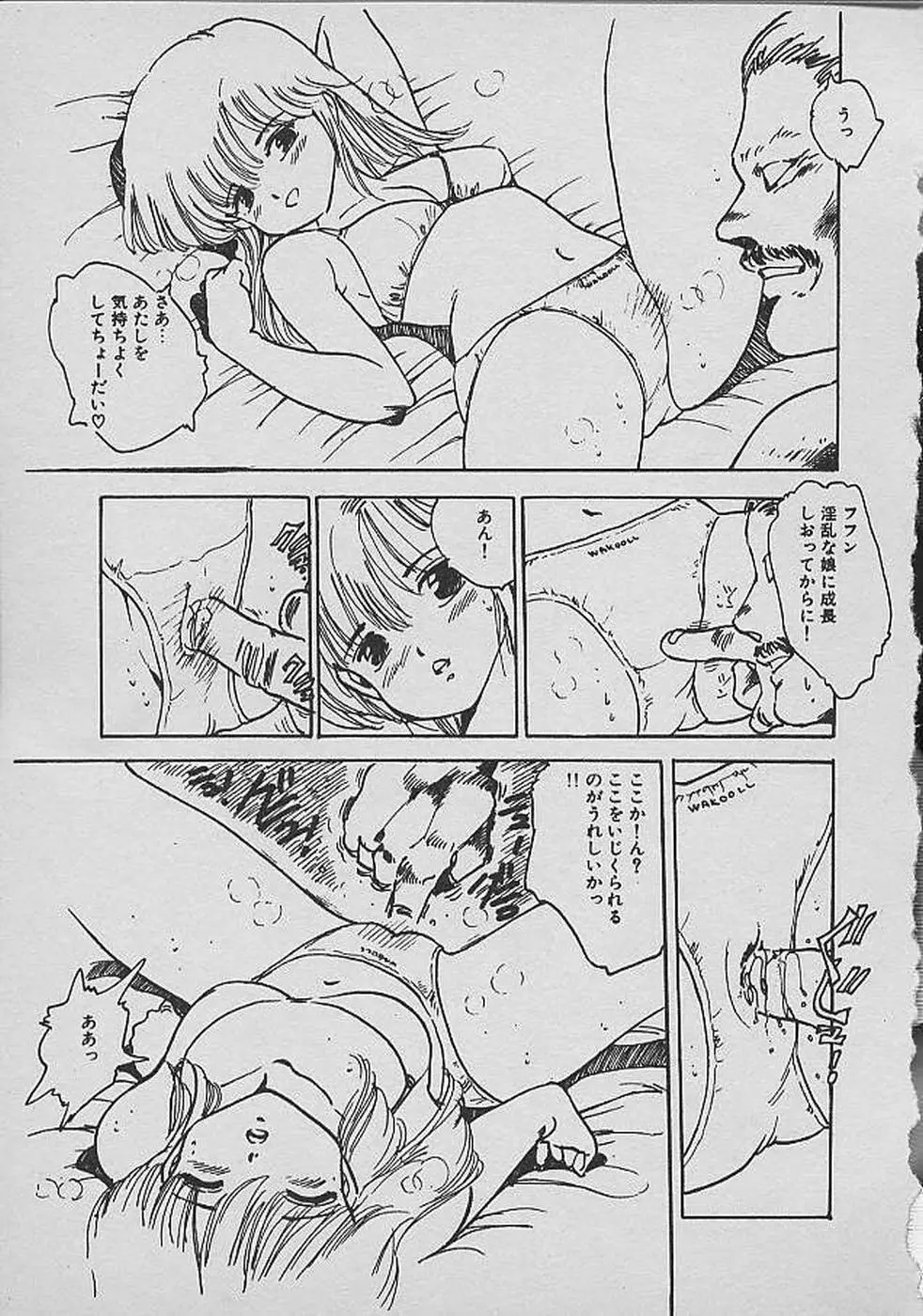 ロリロリわーるど② Page.90