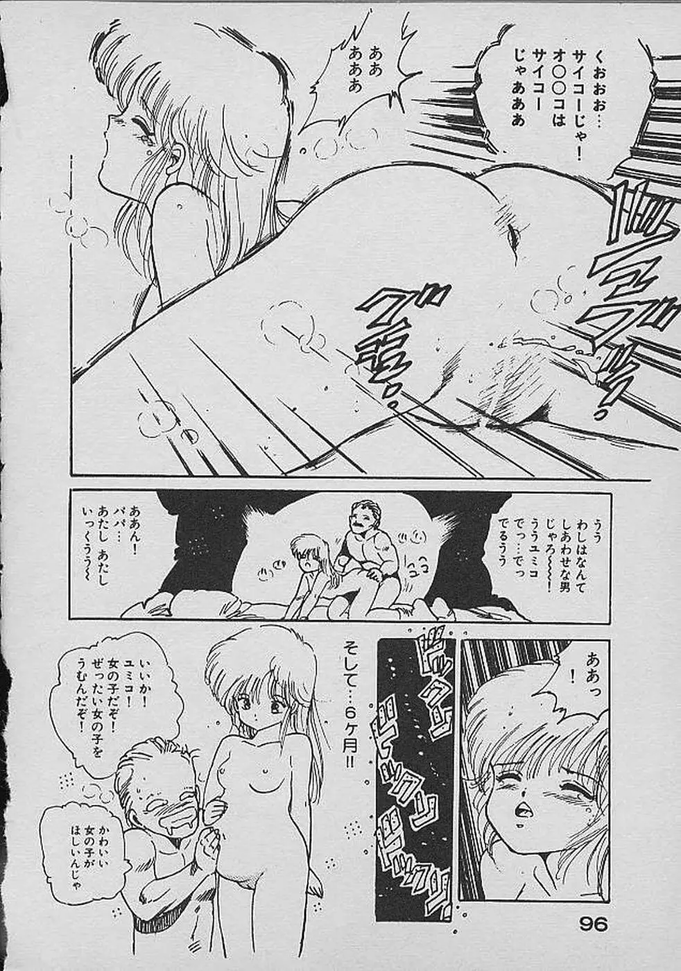 ロリロリわーるど② Page.95