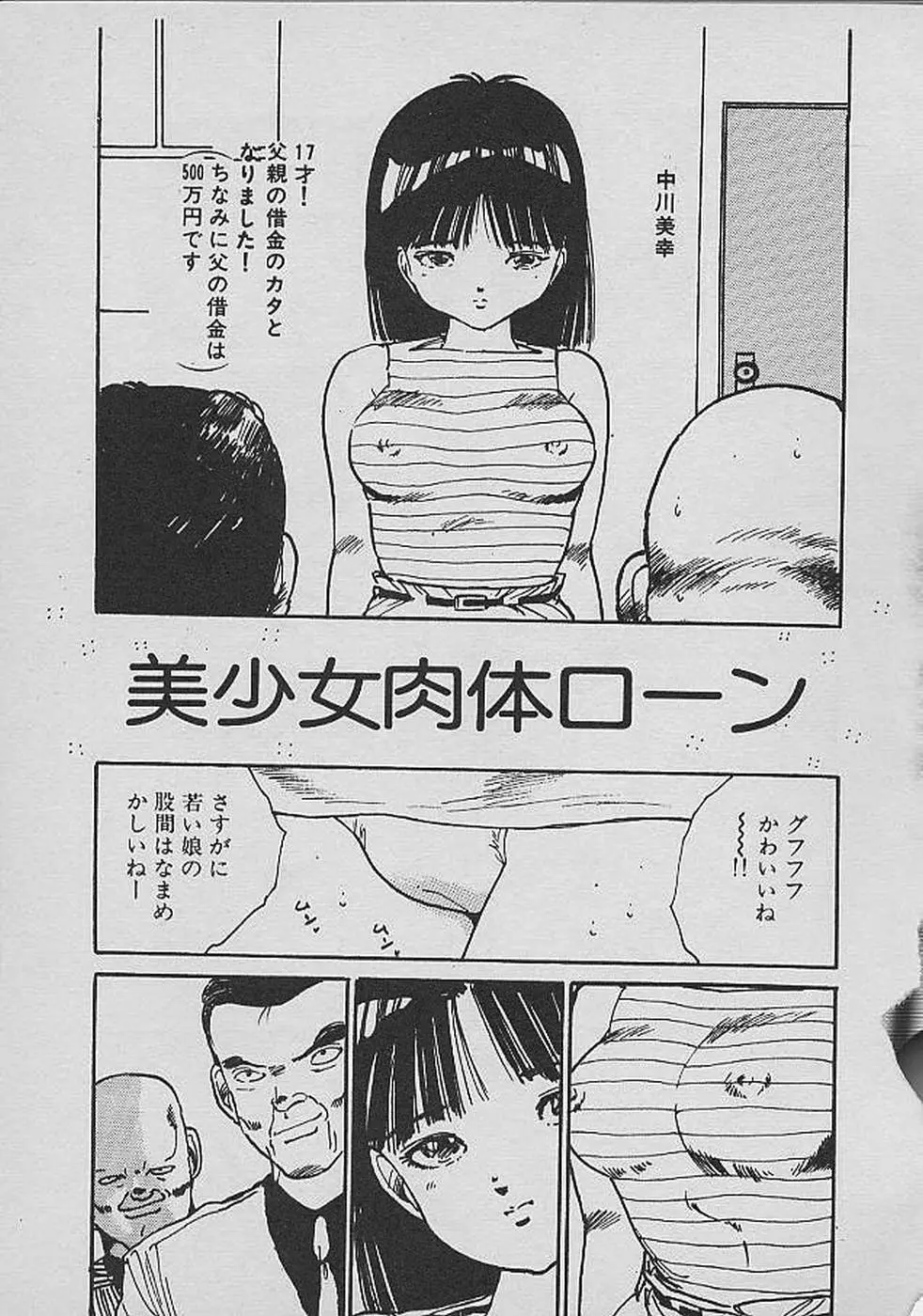 ロリロリわーるど② Page.96