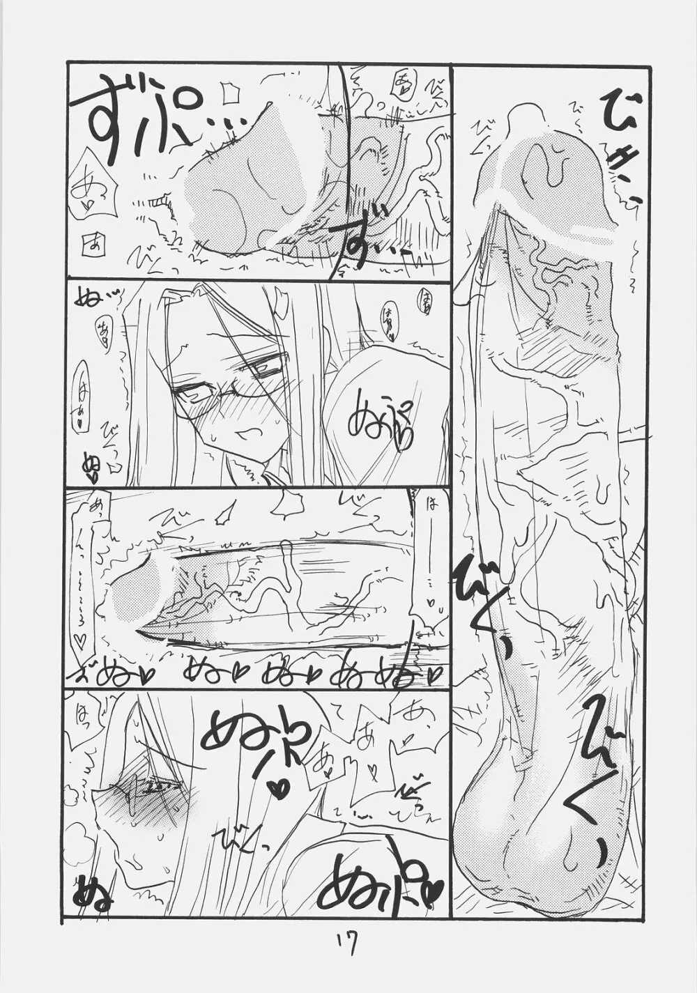 ライダーさん大戦略 Page.15