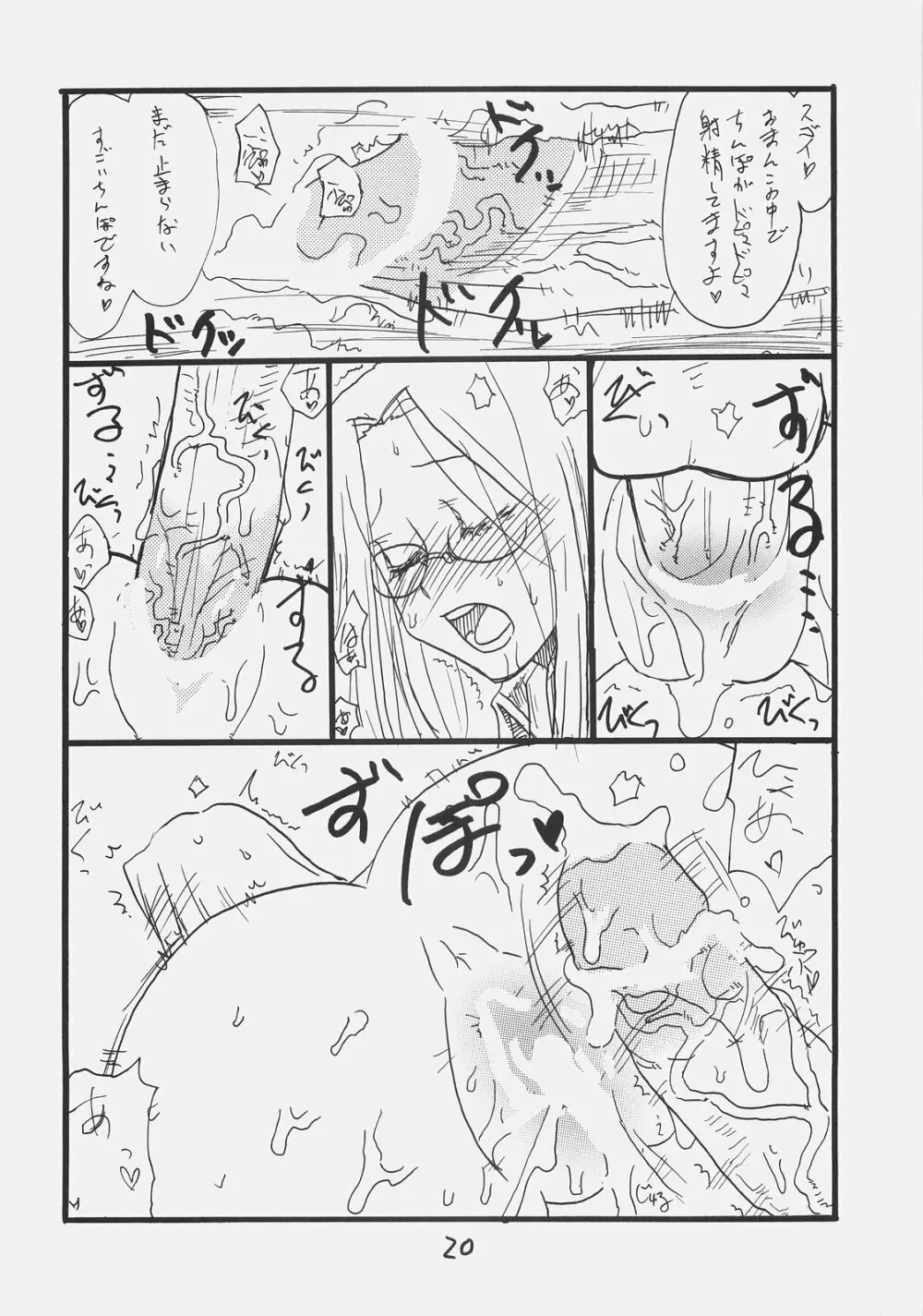 ライダーさん大戦略 Page.18