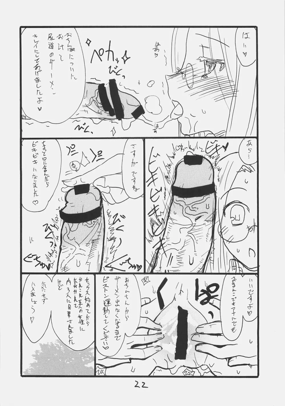 ライダーさん大戦略 Page.20