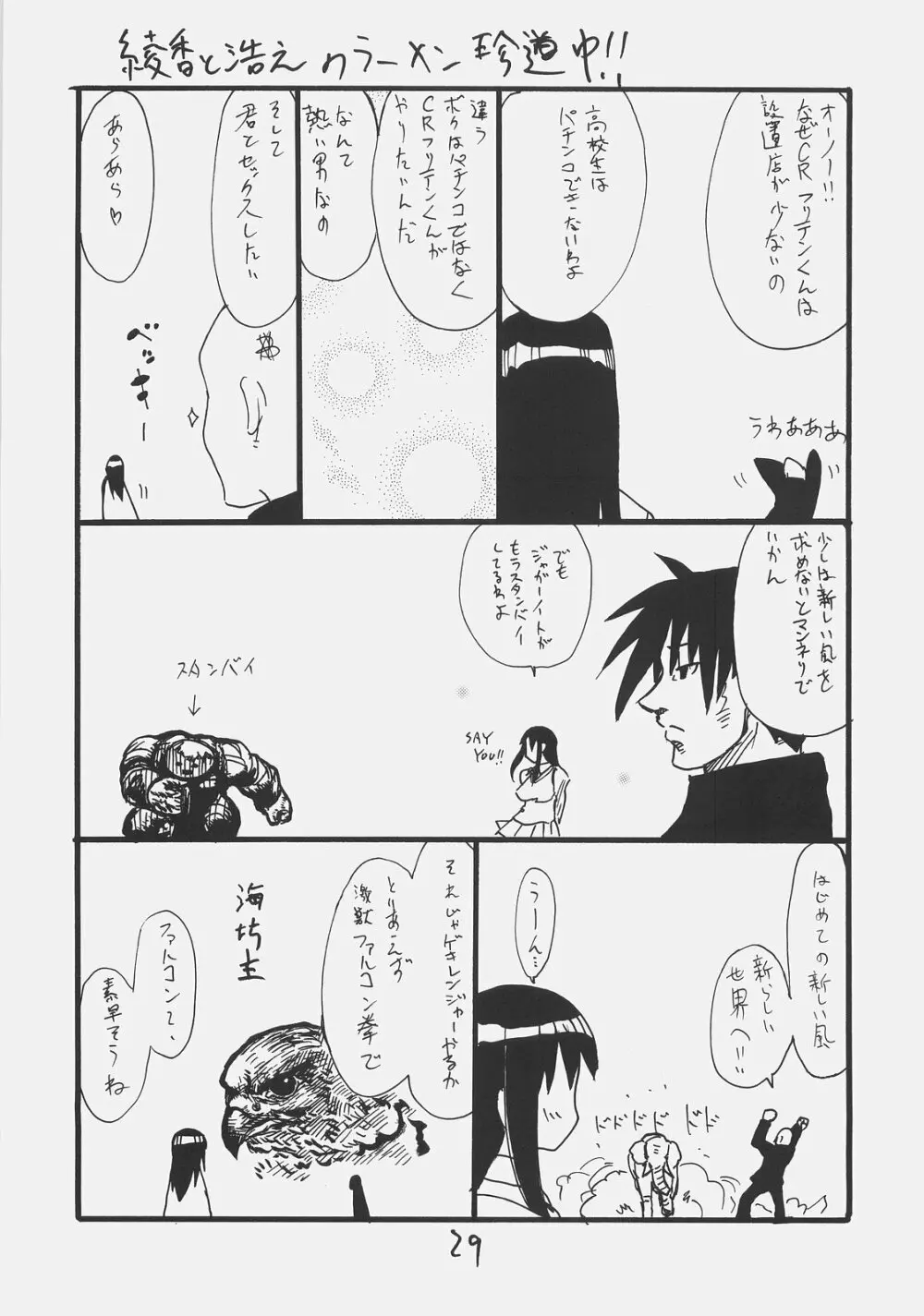 ライダーさん大戦略 Page.27