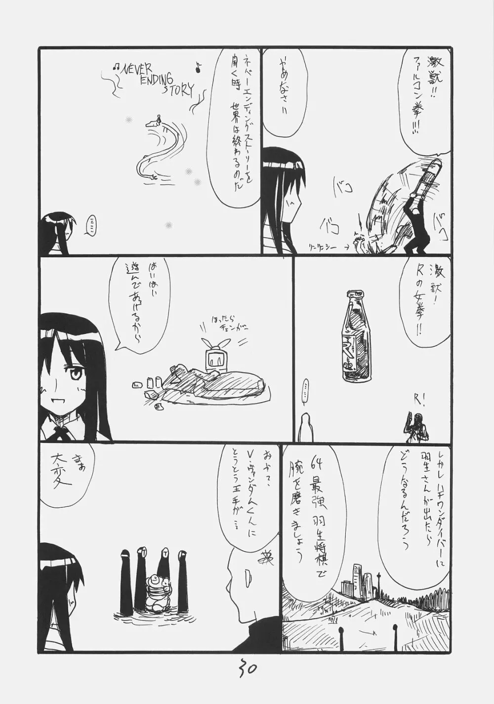 ライダーさん大戦略 Page.28