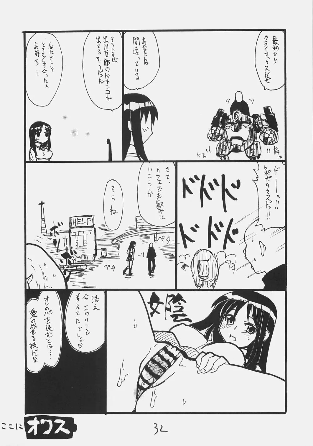 ライダーさん大戦略 Page.30