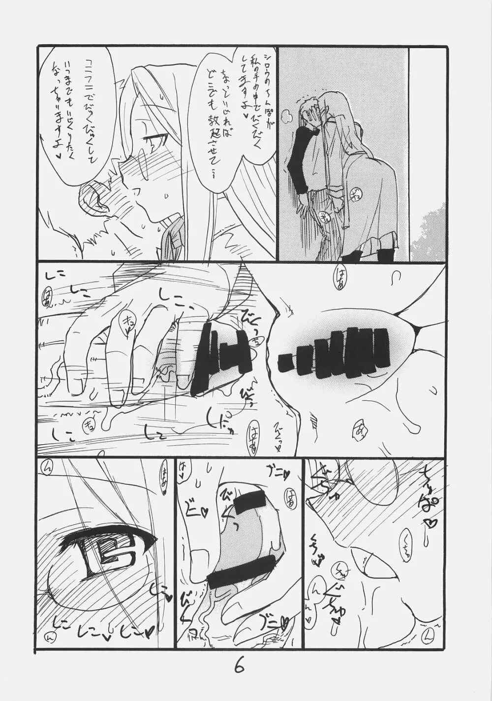 ライダーさん大戦略 Page.4