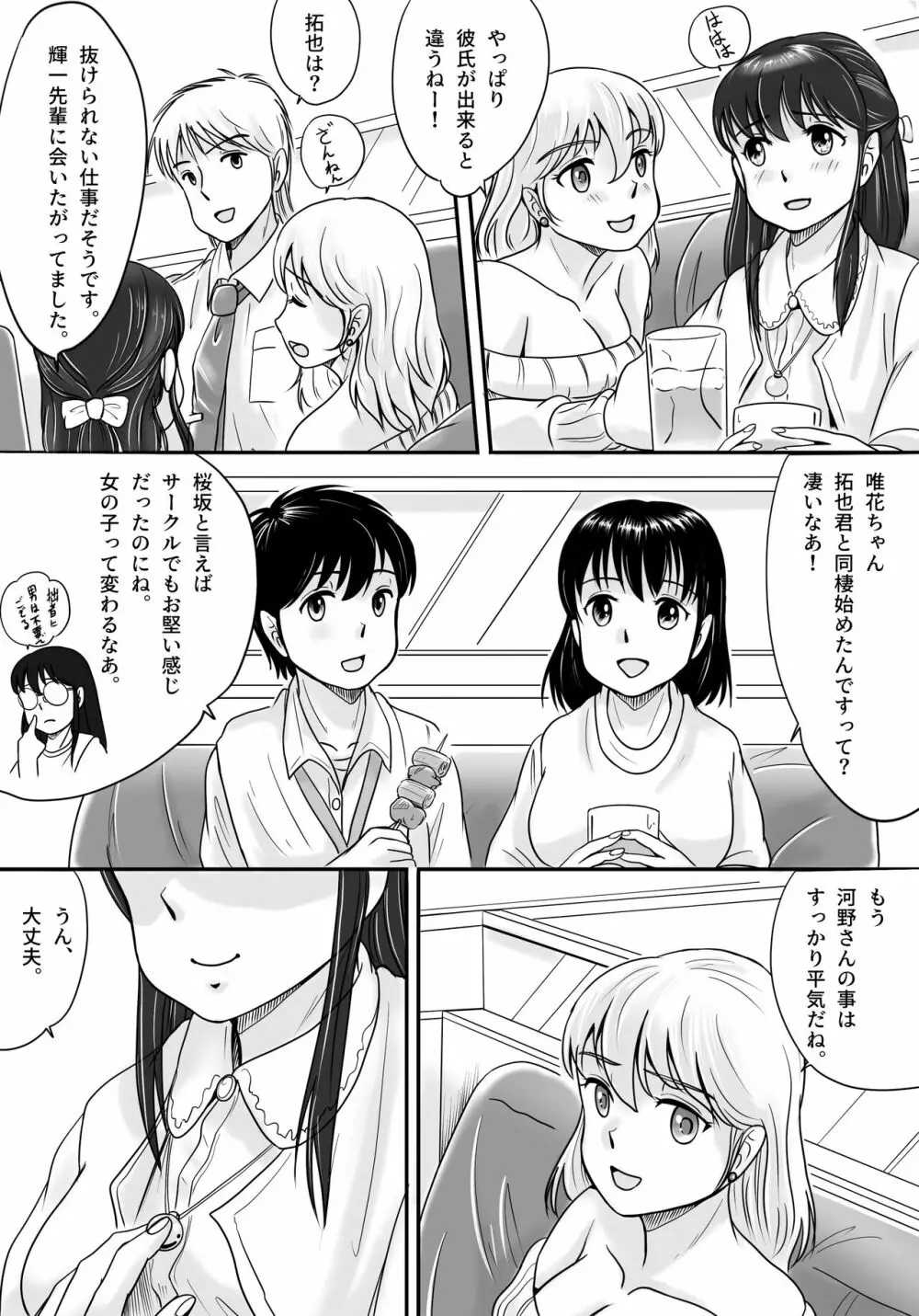 失われたペンダント Page.17