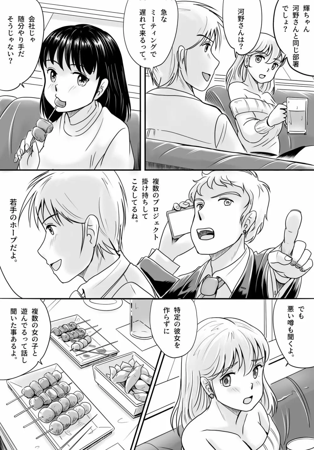 失われたペンダント Page.18