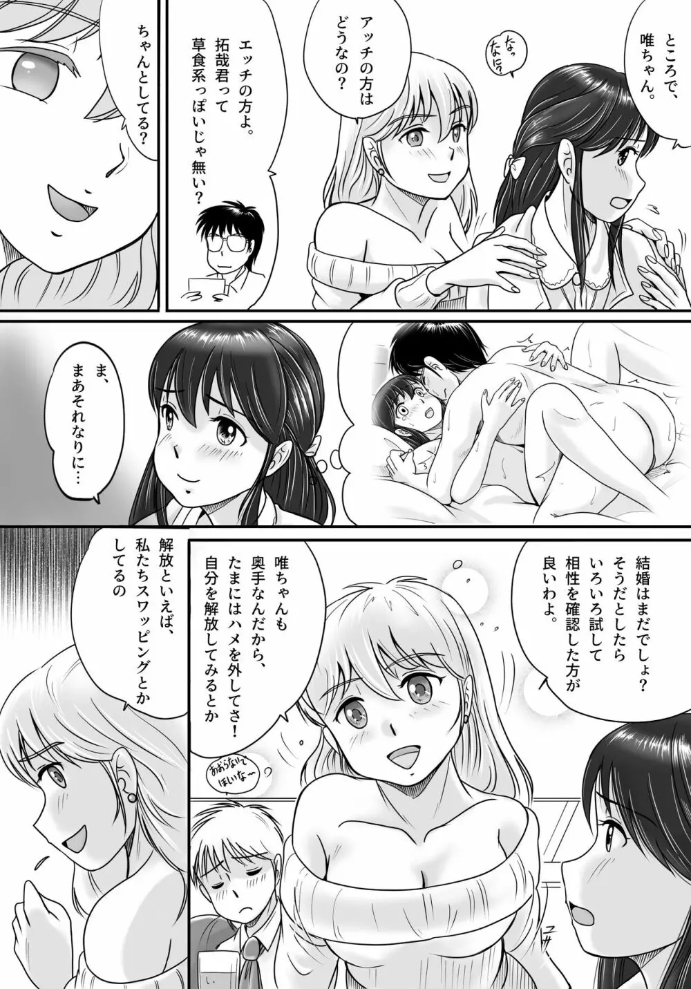 失われたペンダント Page.19