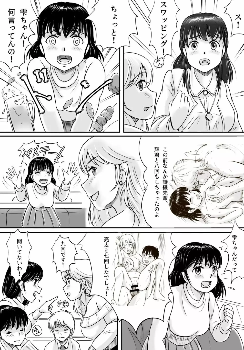 失われたペンダント Page.20