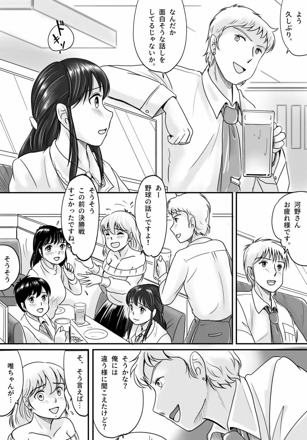 失われたペンダント Page.21