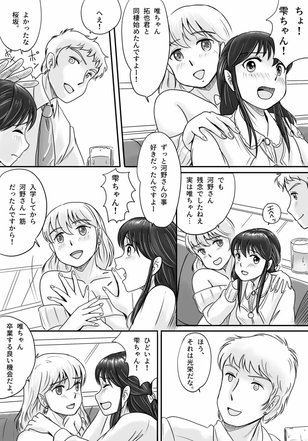 失われたペンダント Page.22