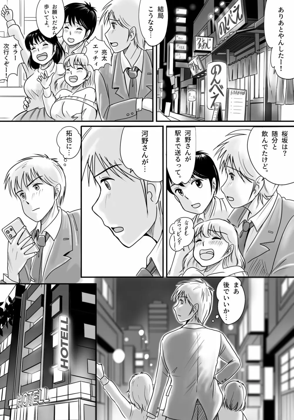 失われたペンダント Page.24