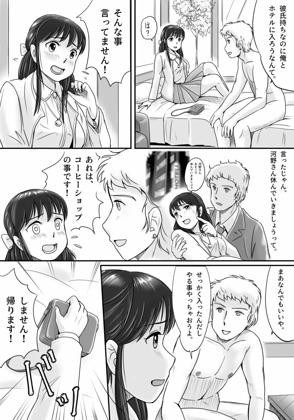 失われたペンダント Page.27