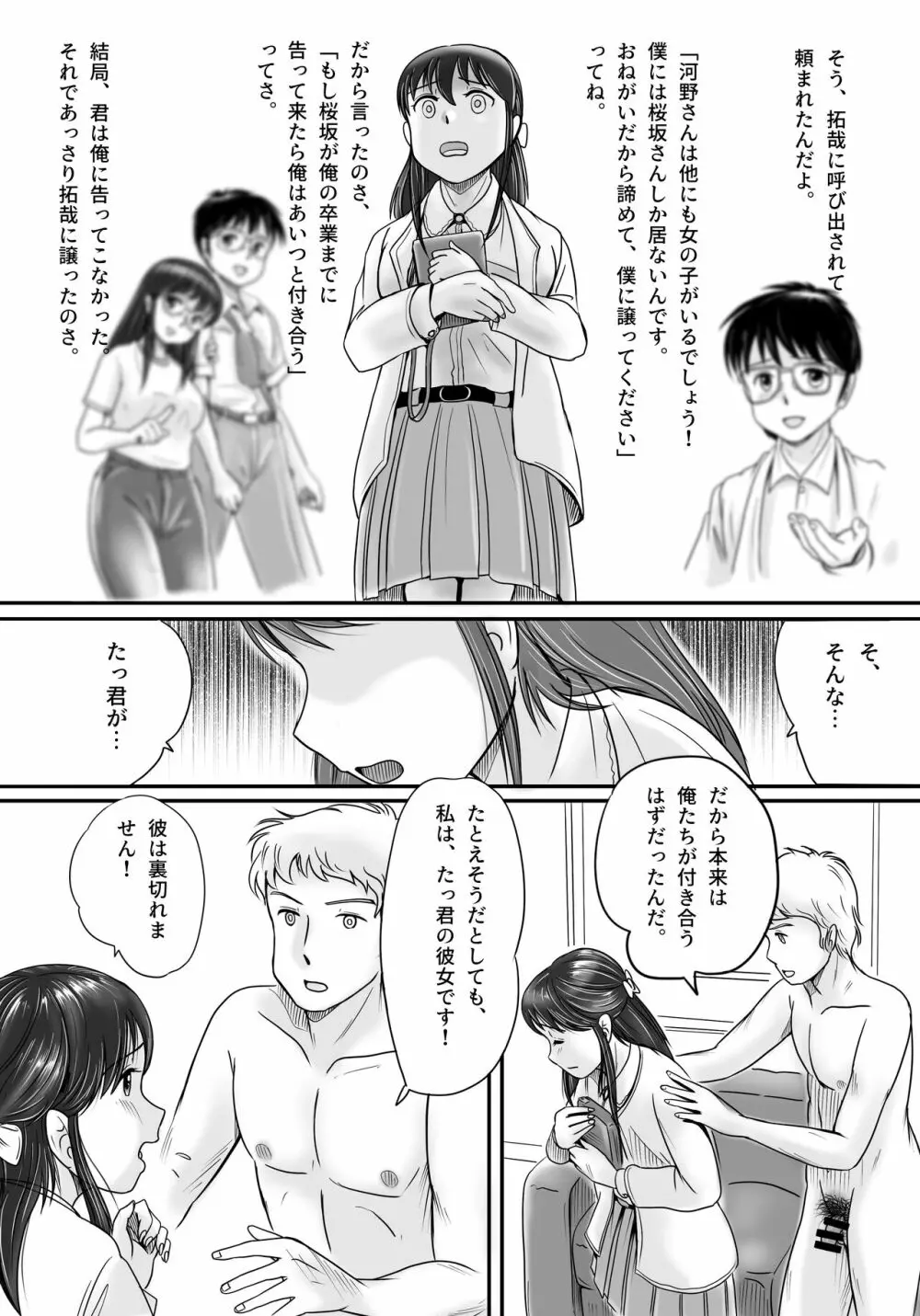 失われたペンダント Page.30