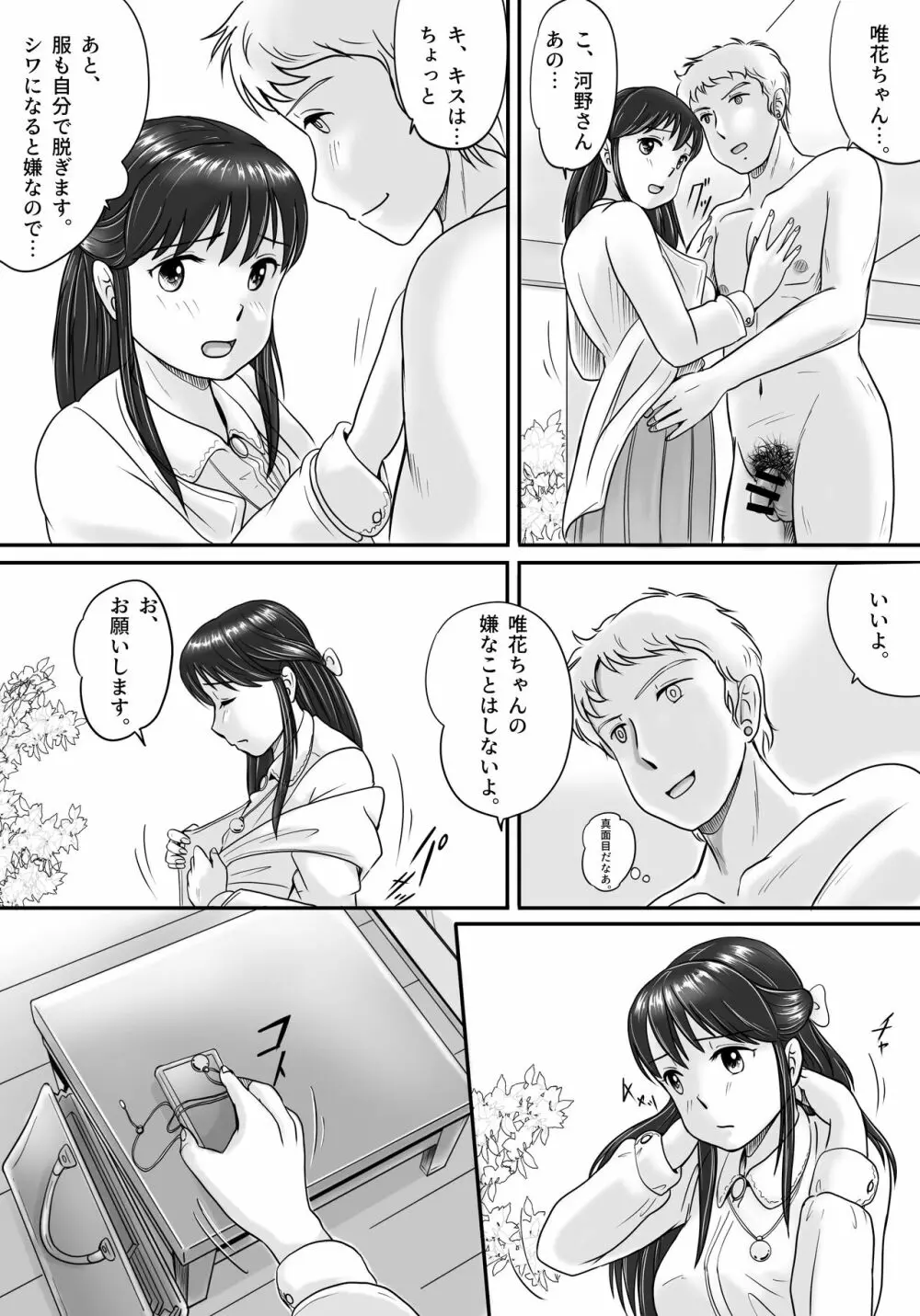 失われたペンダント Page.32