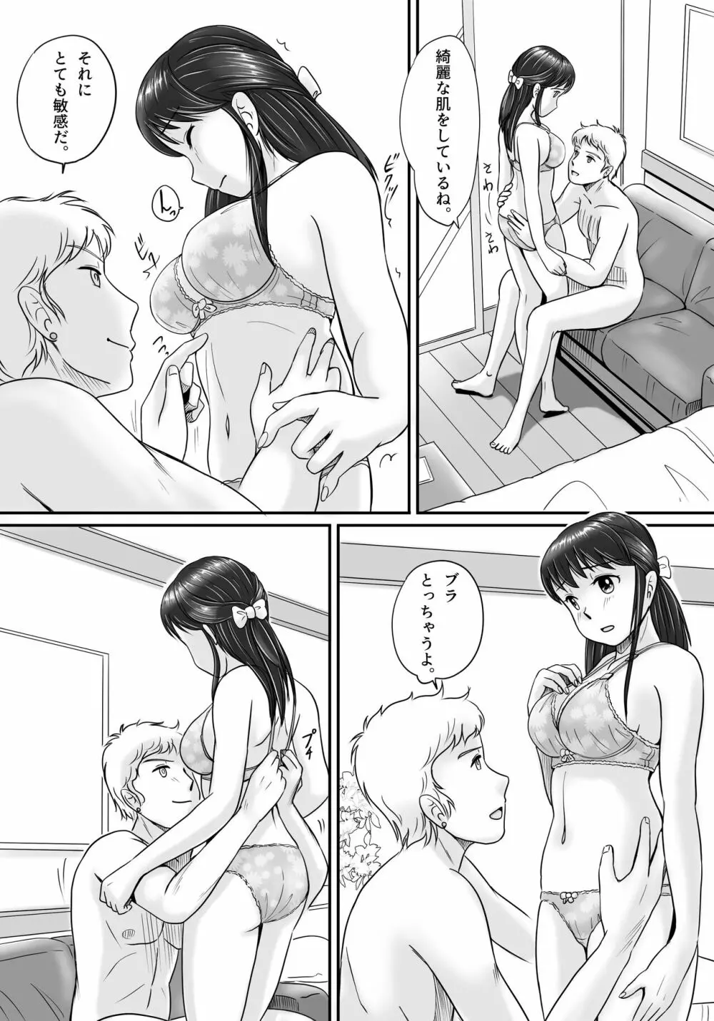 失われたペンダント Page.35