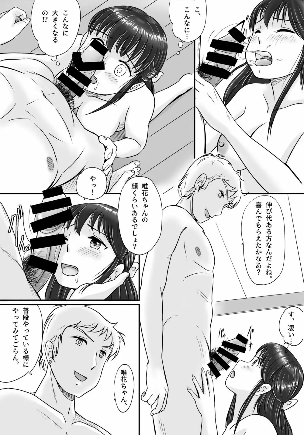 失われたペンダント Page.50