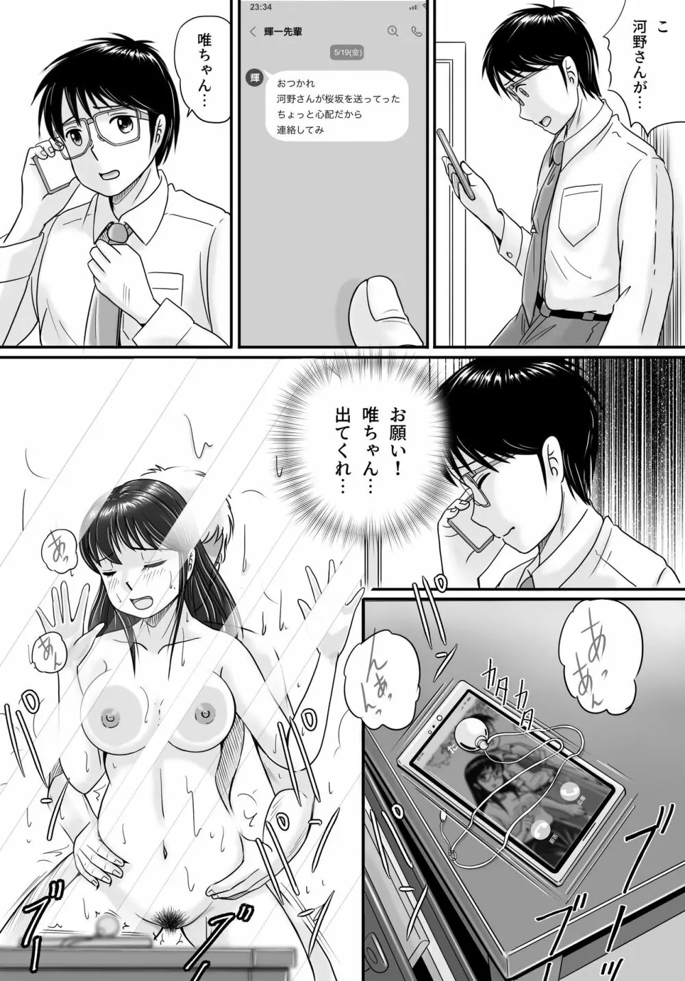 失われたペンダント Page.91