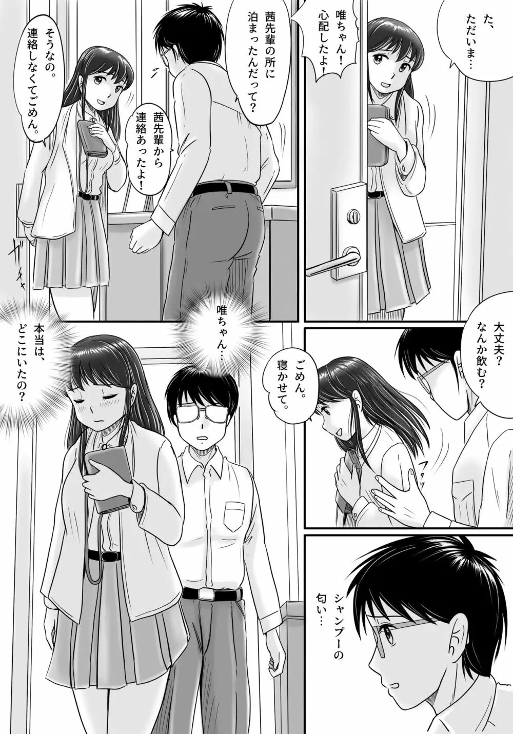 失われたペンダント Page.97