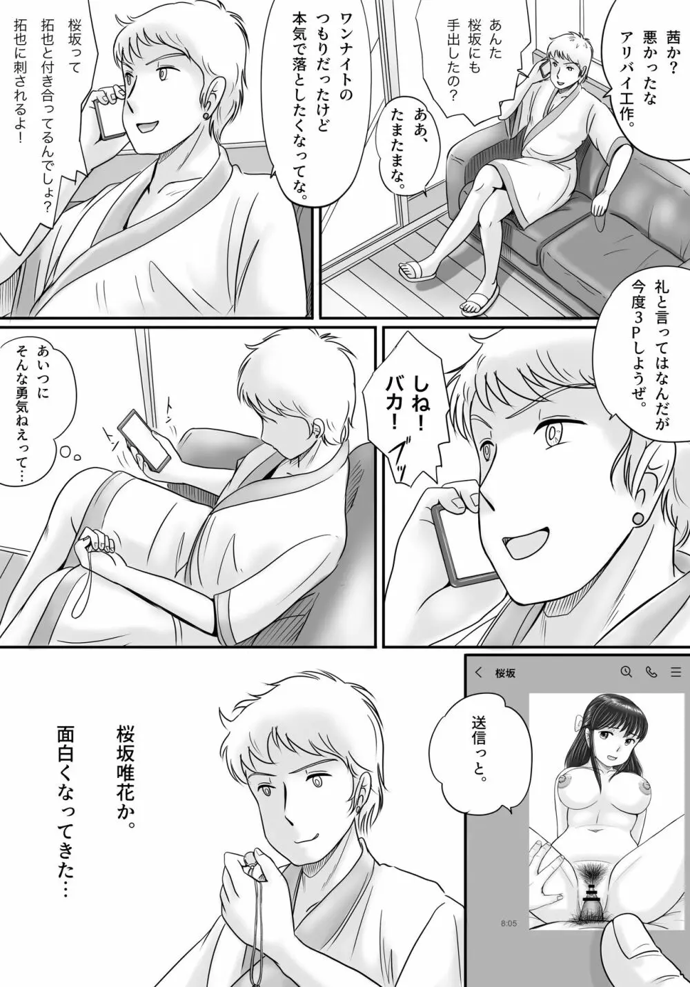 失われたペンダント Page.98