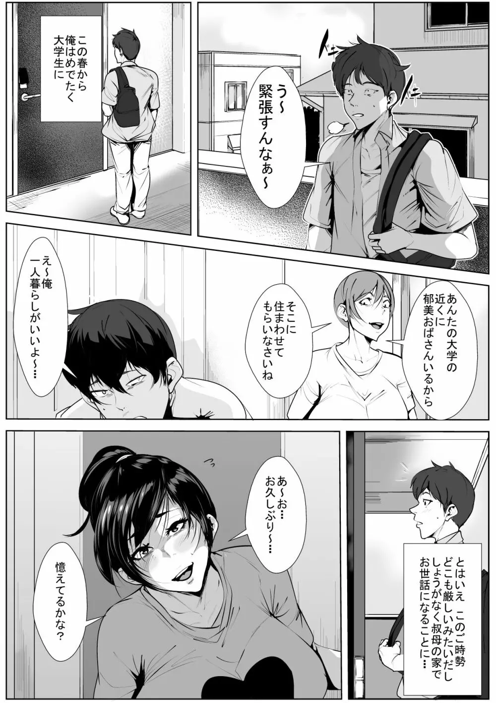 えっちな叔母さんの家に従兄弟が下宿しにきたら… Page.2