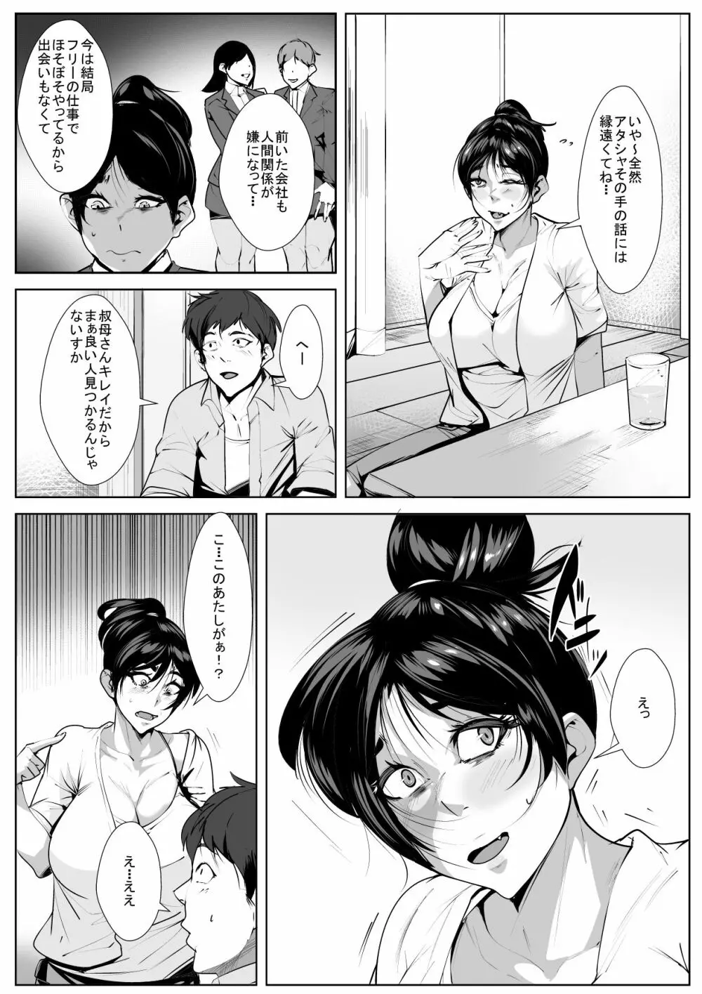 えっちな叔母さんの家に従兄弟が下宿しにきたら… Page.6