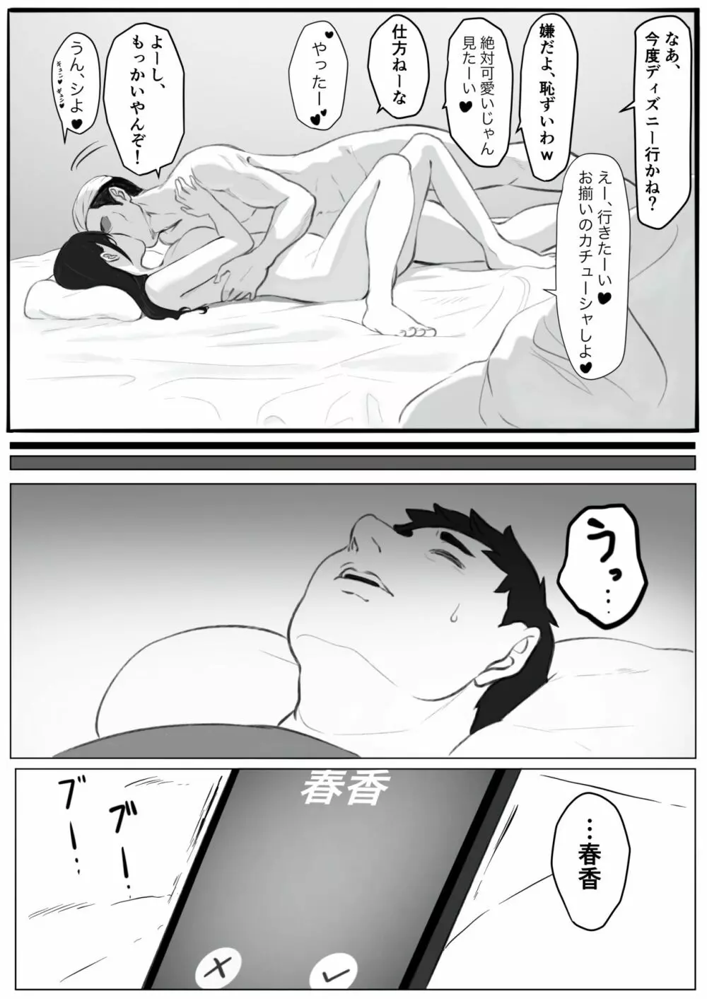 元ヤリ○ン彼女の秘密 Page.18