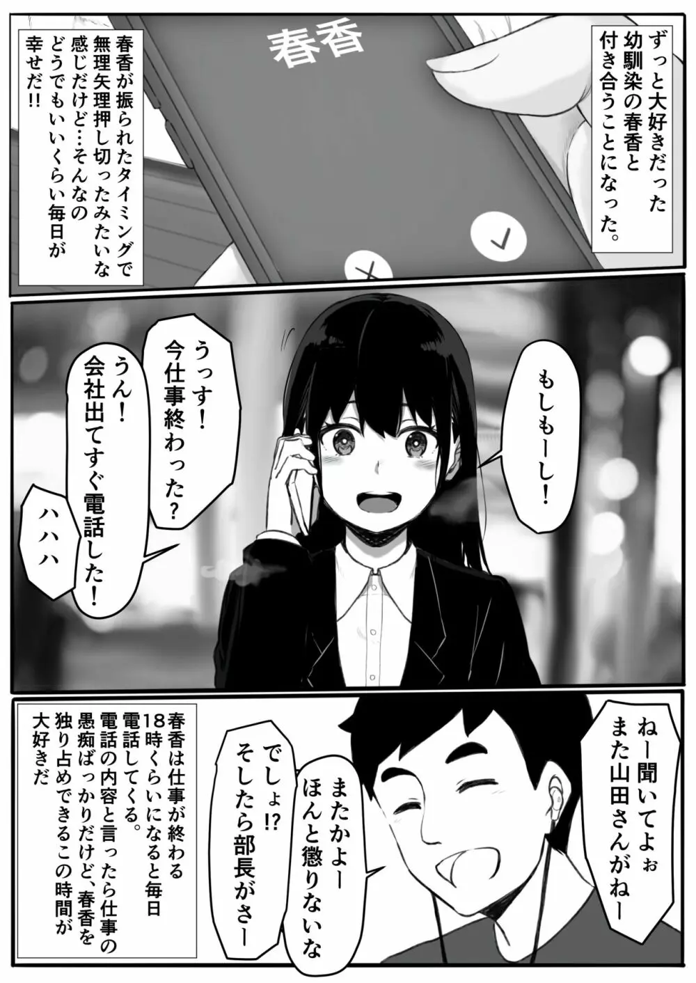 元ヤリ○ン彼女の秘密 Page.2