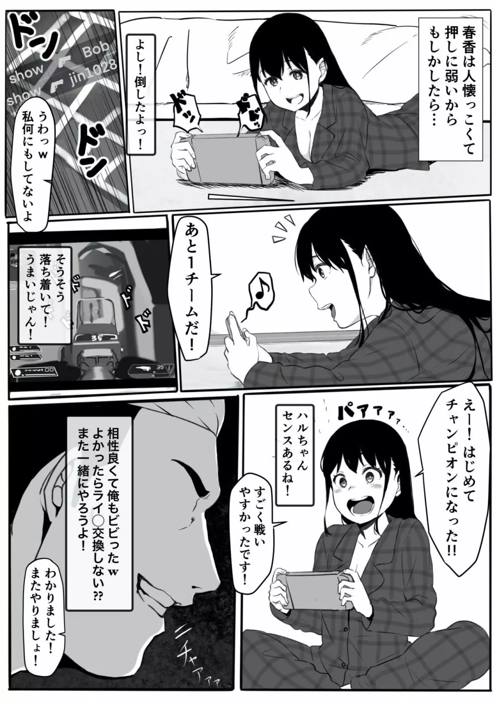 元ヤリ○ン彼女の秘密 Page.4