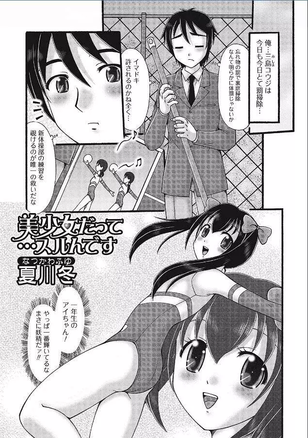 美少女だって…スルんです Page.1