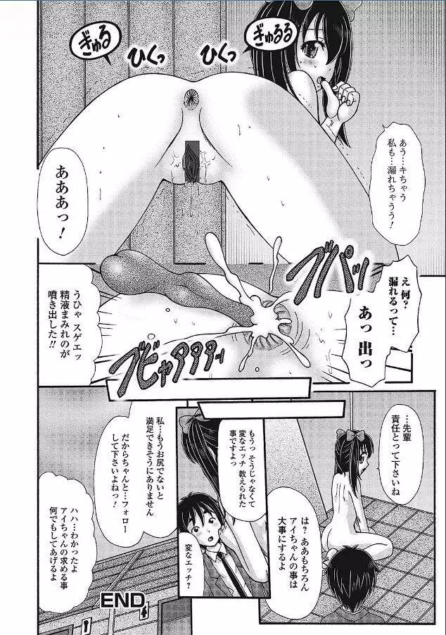 美少女だって…スルんです Page.18