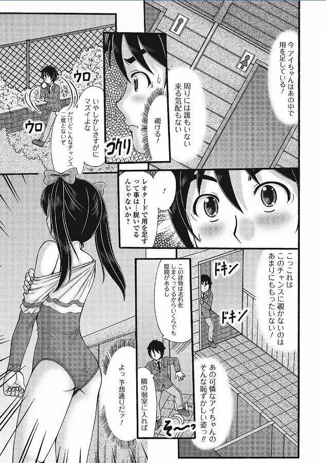 美少女だって…スルんです Page.2