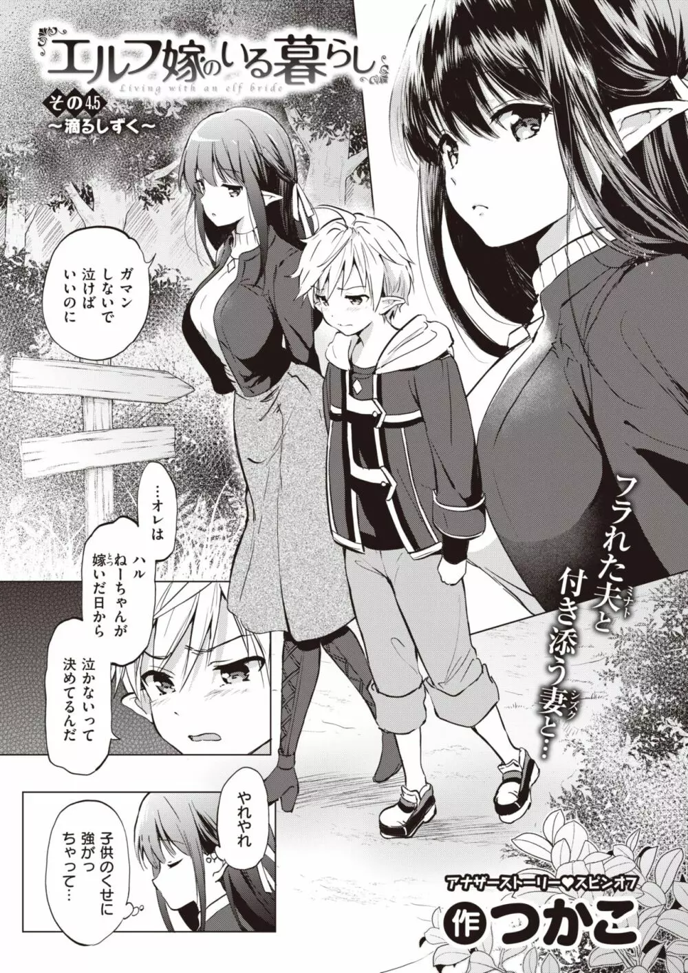 エルフ嫁のいる暮らし 1-4.5 Page.134