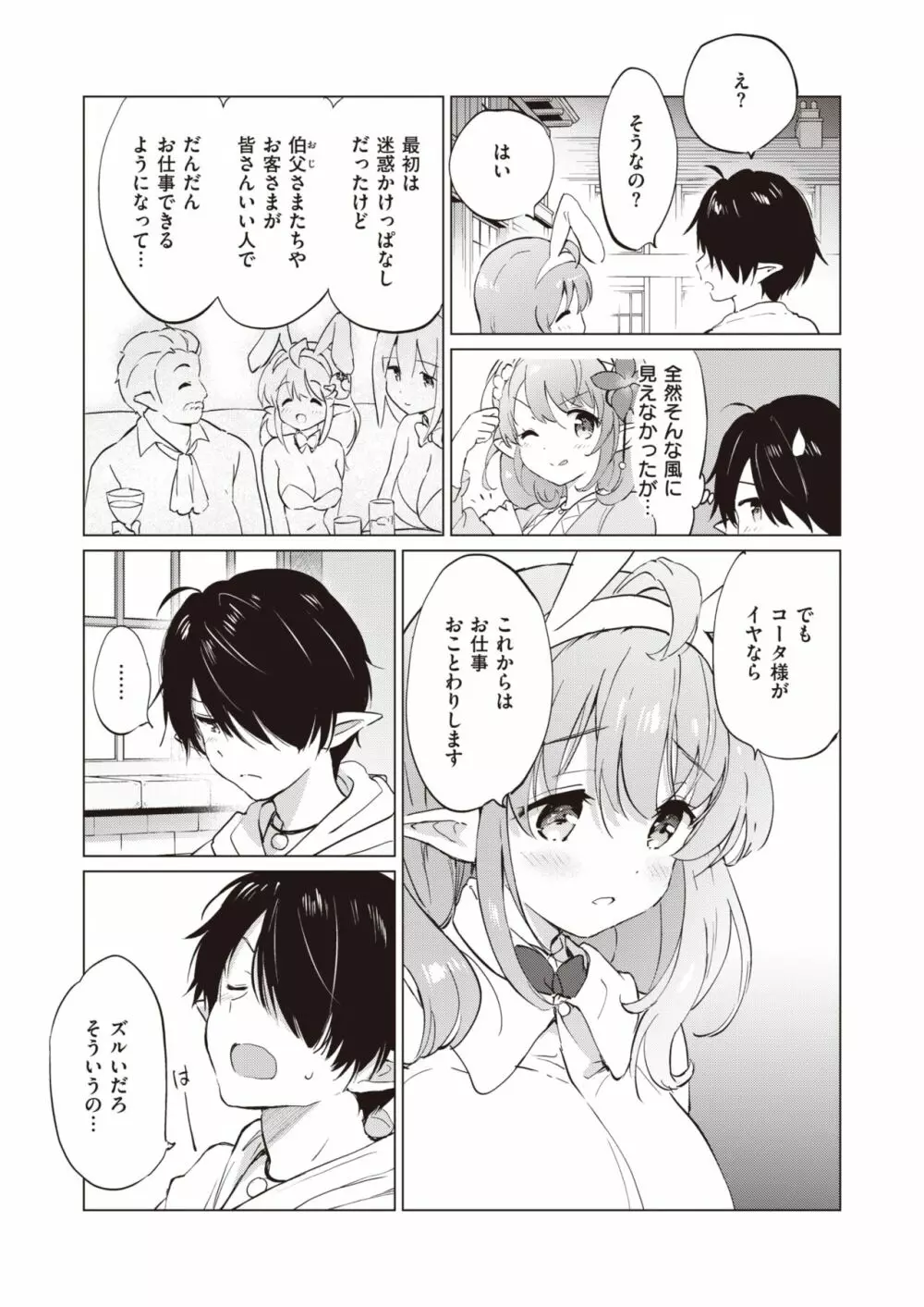 エルフ嫁のいる暮らし 1-4.5 Page.79