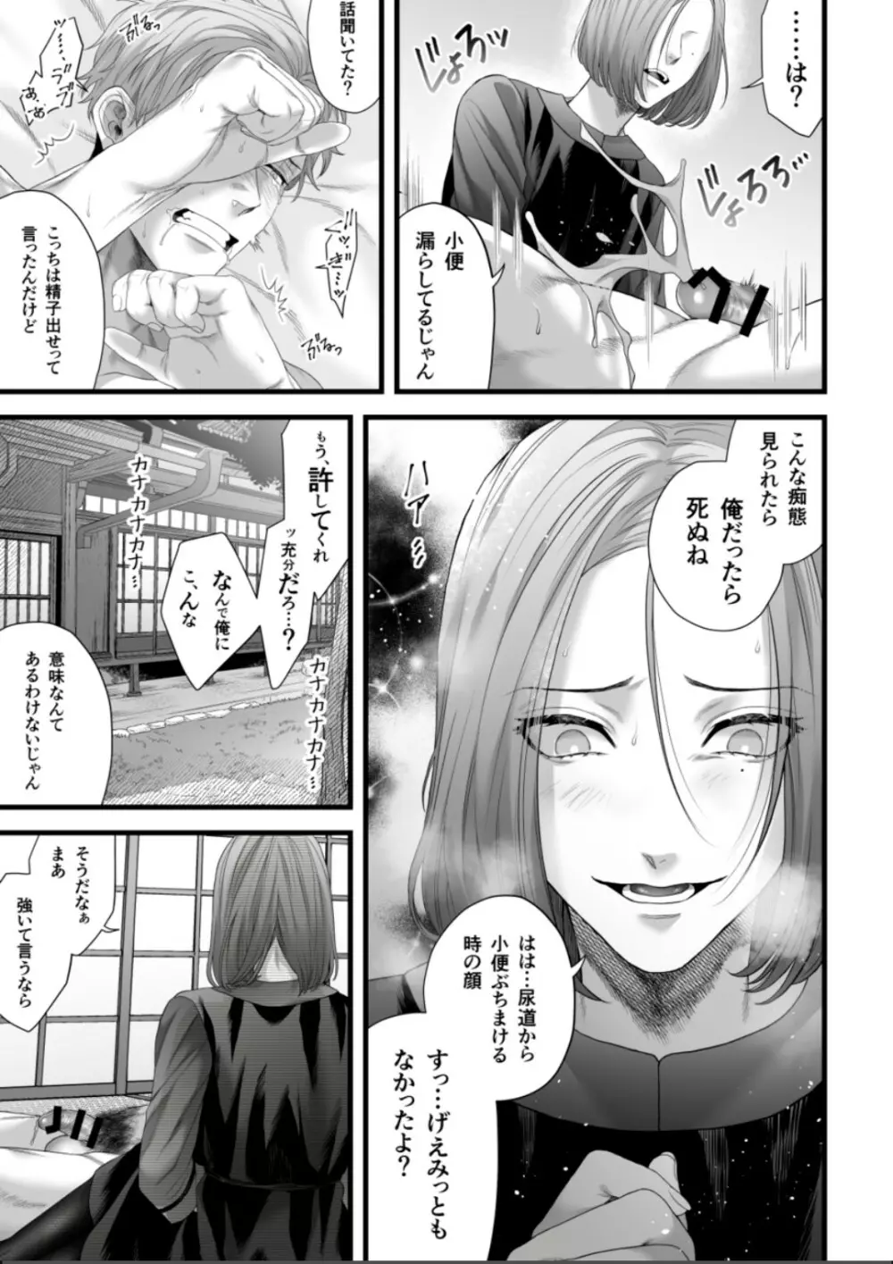 父の愛人に暴かれる。 Page.23