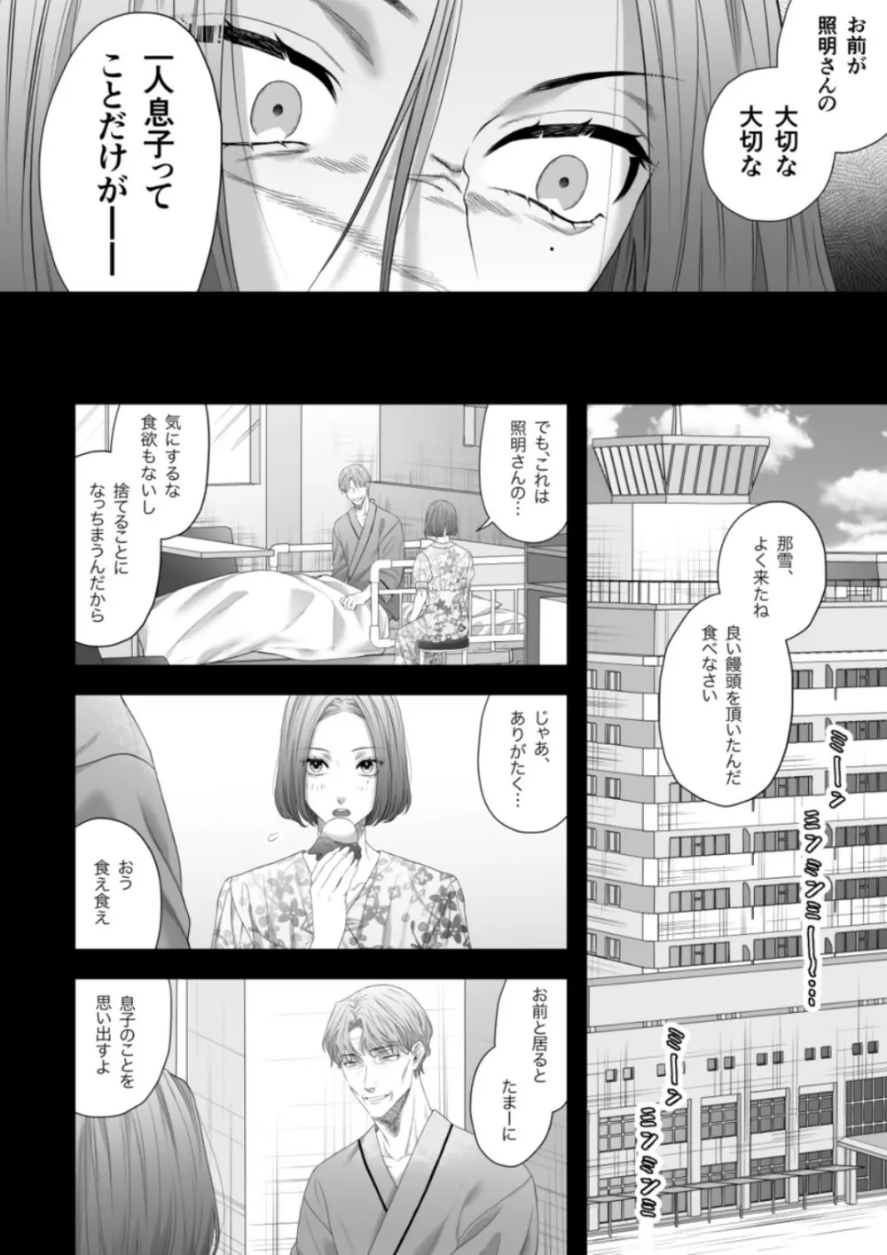 父の愛人に暴かれる。 Page.24