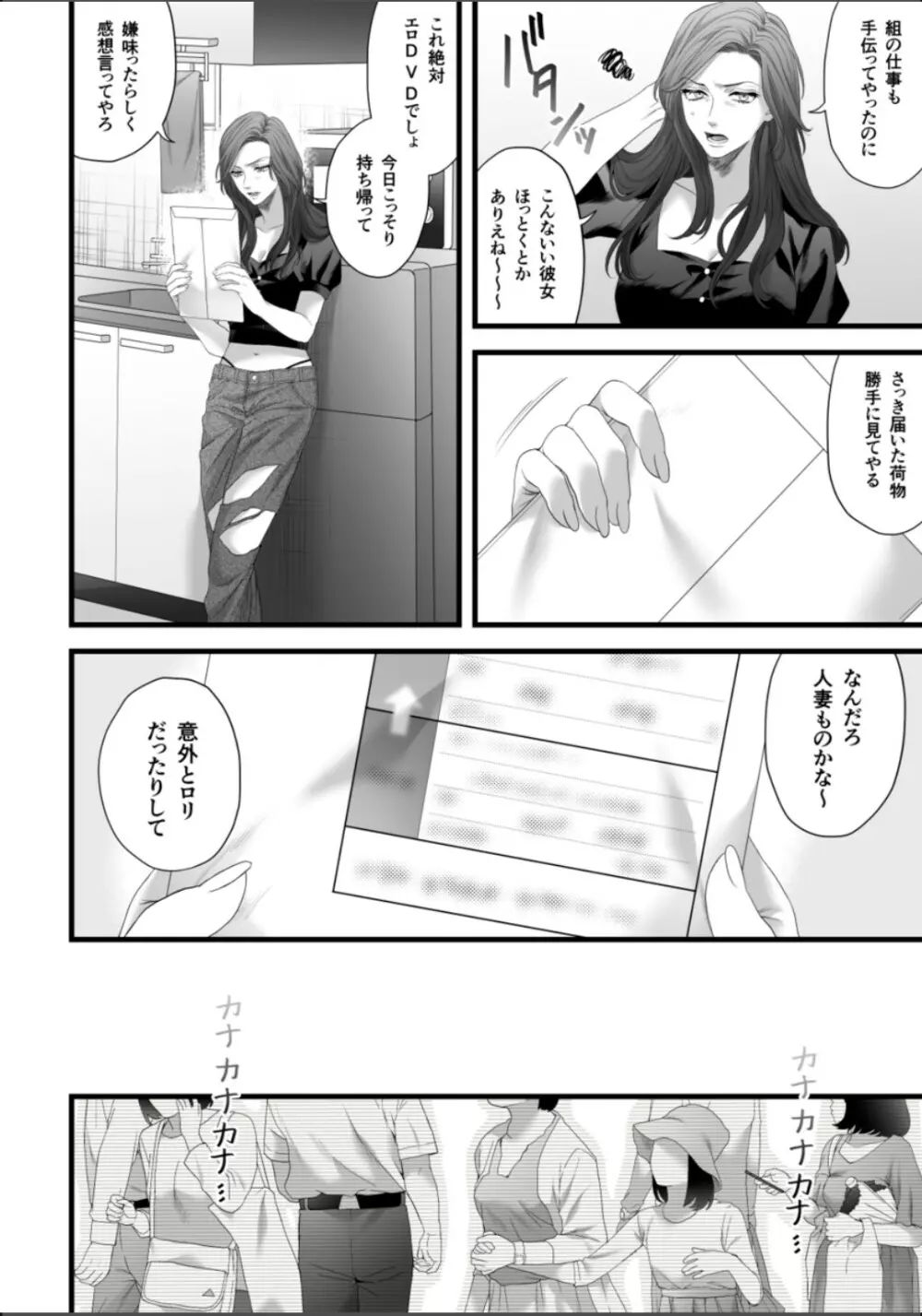 父の愛人に暴かれる。 Page.36