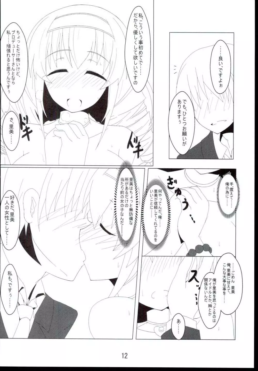 どきどきClumsy Girl! Page.12