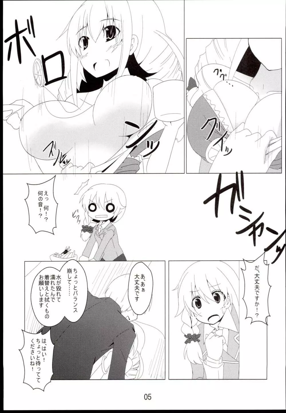 どきどきClumsy Girl! Page.5