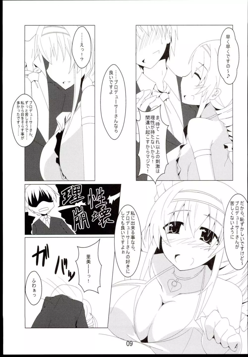 どきどきClumsy Girl! Page.9