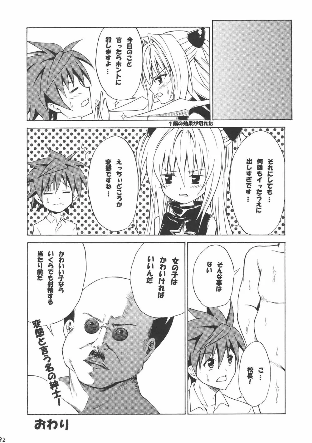 ヤミマン Page.32