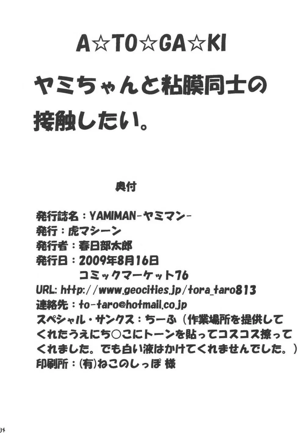 ヤミマン Page.34