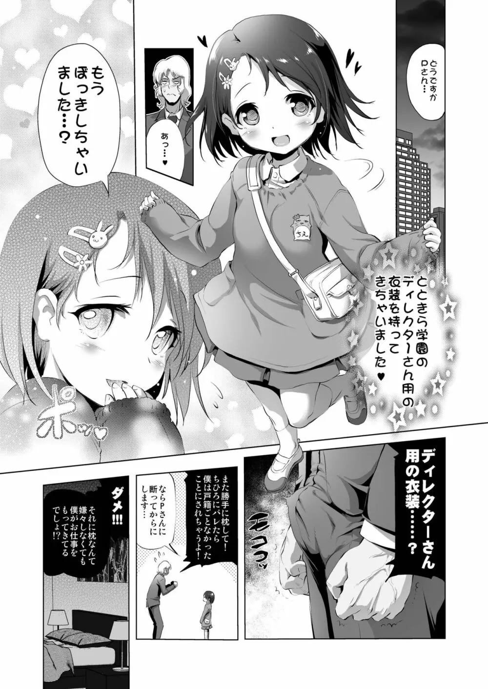 でれパコがくえん Page.3