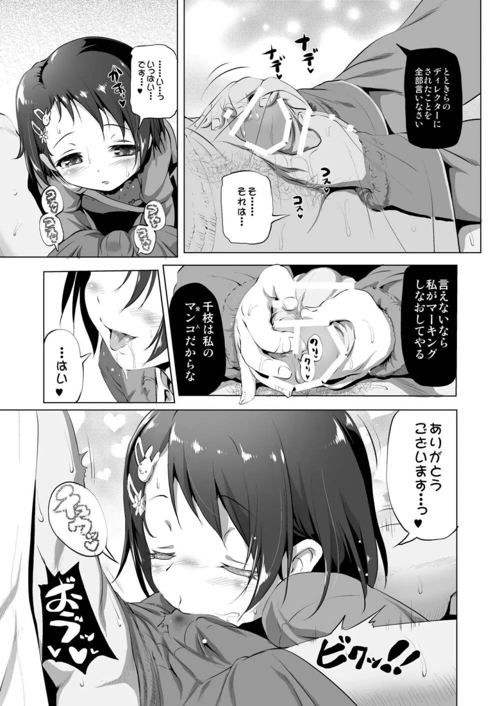 でれパコがくえん Page.7