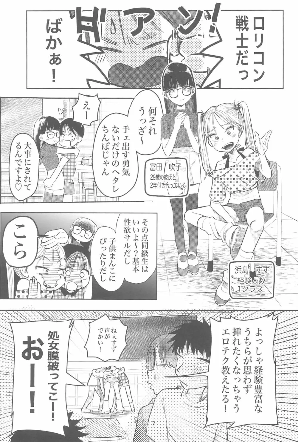 子供だって挿入したい! Page.9